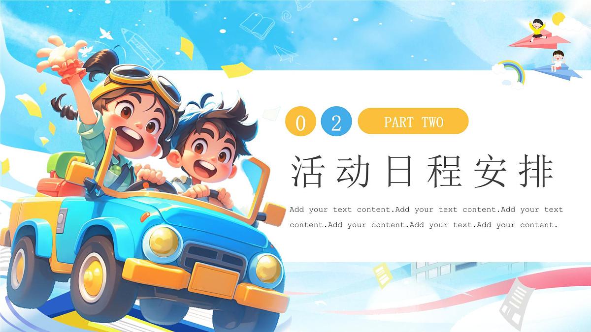 暑假研学夏令营活动宣传课件第7页