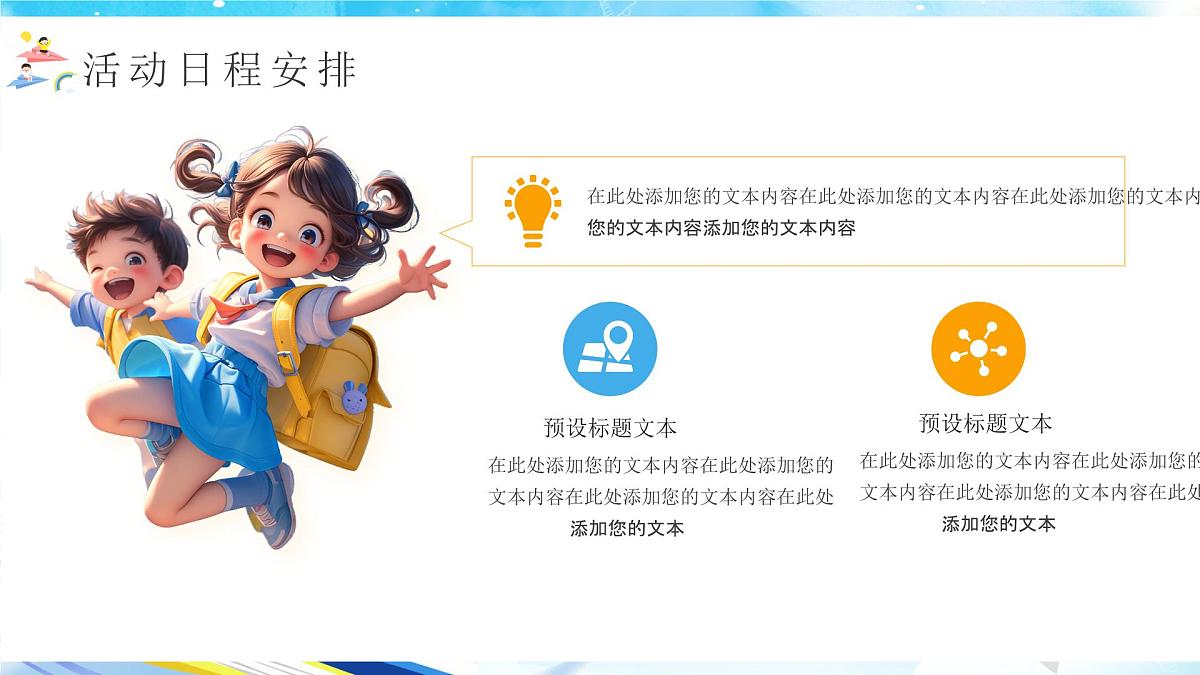 暑假研学夏令营活动宣传课件第8页