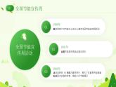 全國節(jié)能宣傳周 課件