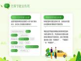 全國節(jié)能宣傳周 課件