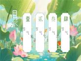 綠色畫風(fēng)小暑節(jié)氣宣傳介紹課件