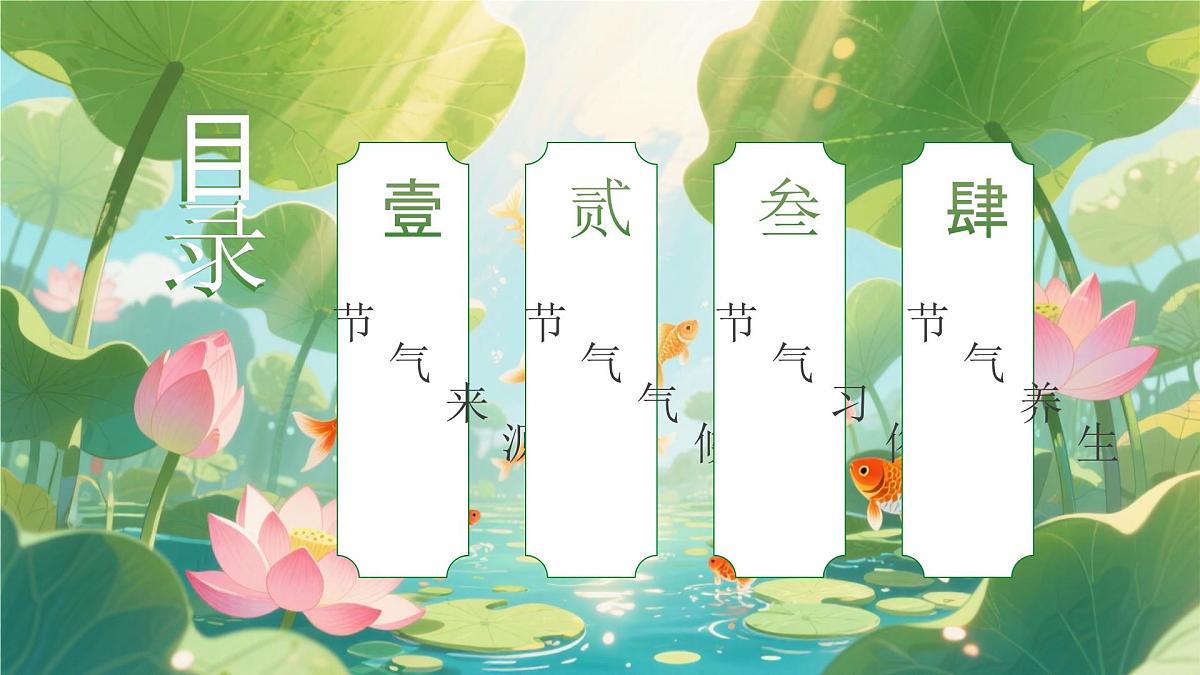 绿色画风小暑节气宣传介绍课件第2页