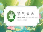 綠色畫風(fēng)小暑節(jié)氣宣傳介紹課件