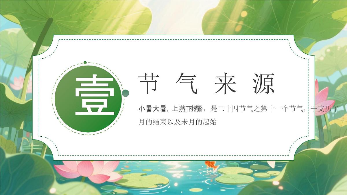 绿色画风小暑节气宣传介绍课件第3页