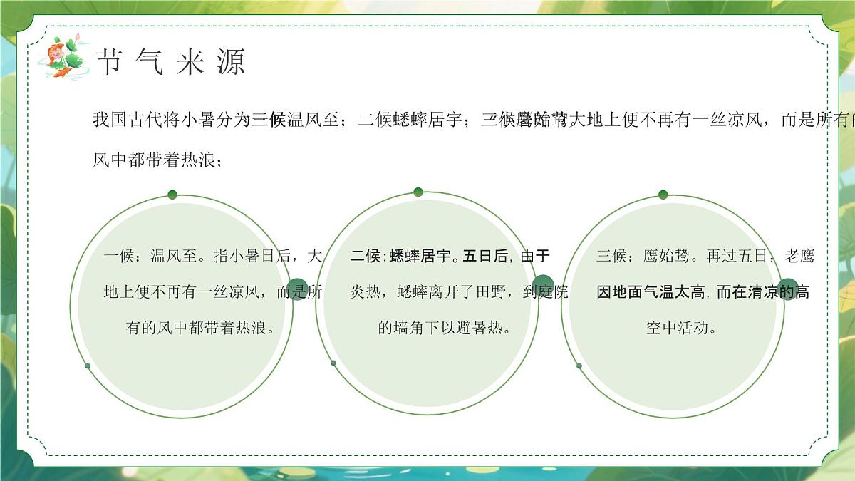 绿色画风小暑节气宣传介绍课件第7页