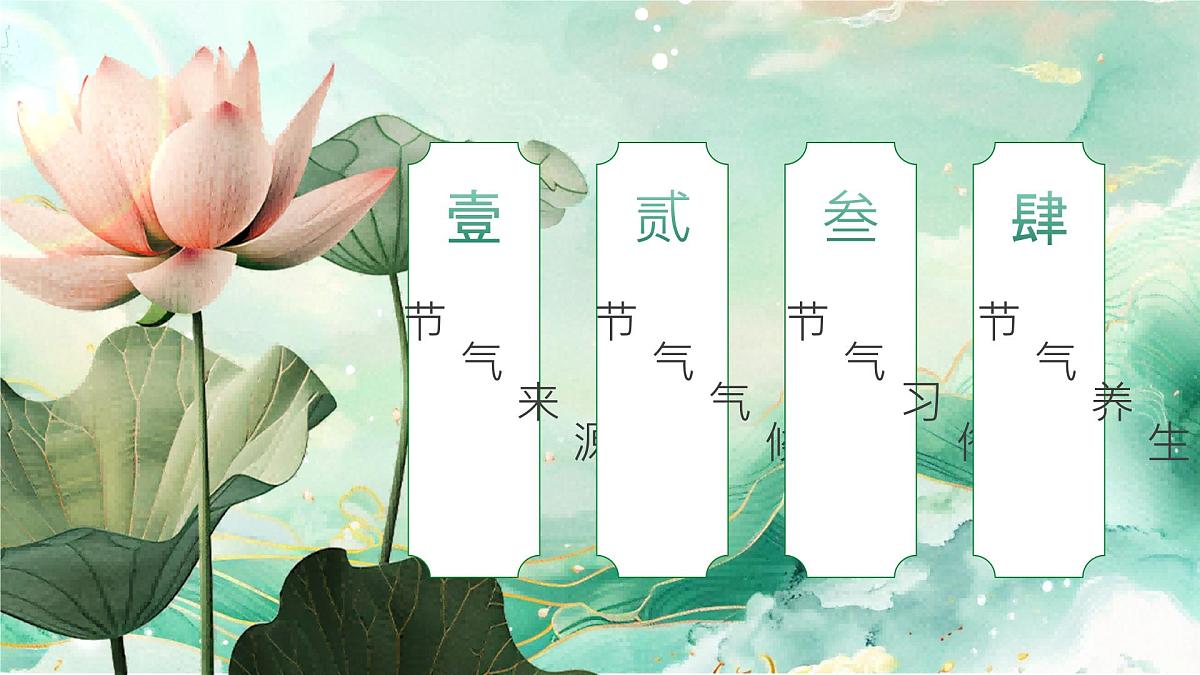绿色小暑节气介绍课件第2页