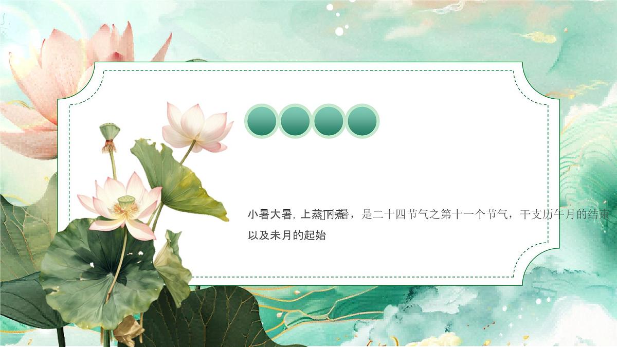 绿色小暑节气介绍课件第3页