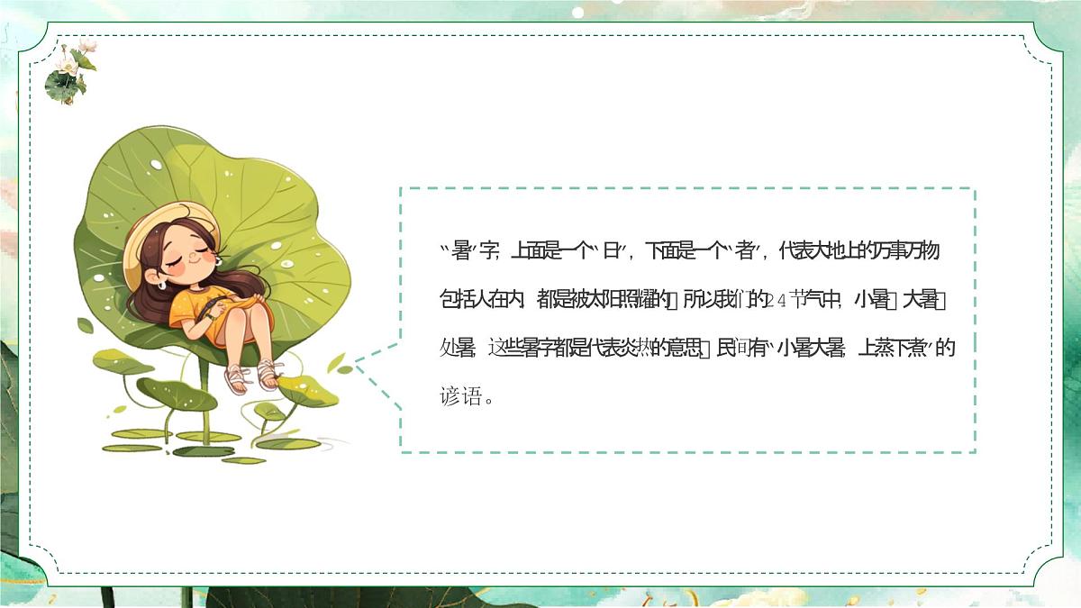 绿色小暑节气介绍课件第4页