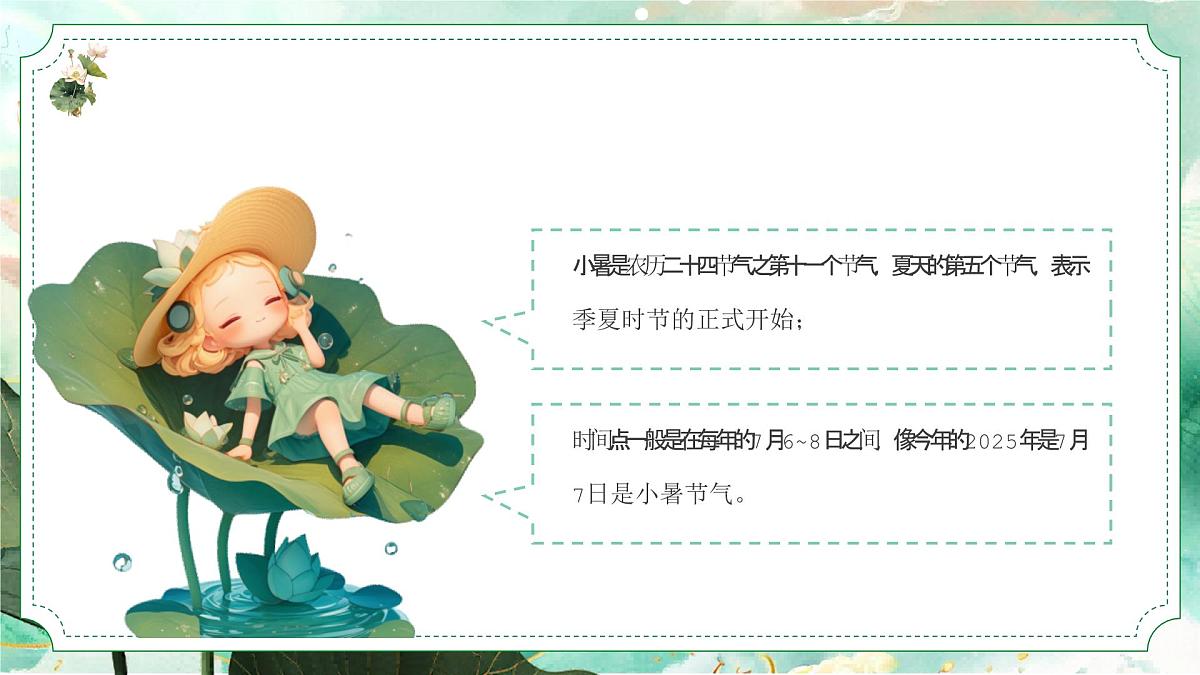 绿色小暑节气介绍课件第5页
