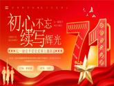 紅色黨政風七一建黨節(jié)主題 課件