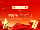 紅色黨政風七一建黨節(jié)主題 課件