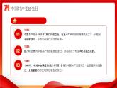 紅色黨政風七一建黨節(jié)主題 課件