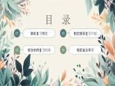 綠色小清新期末主題班會 課件