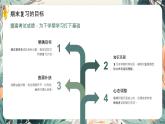 綠色小清新期末主題班會 課件