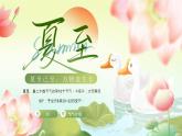 夏至已至節(jié)氣介紹課件