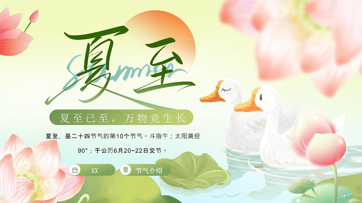 夏至已至节气介绍课件第1页
