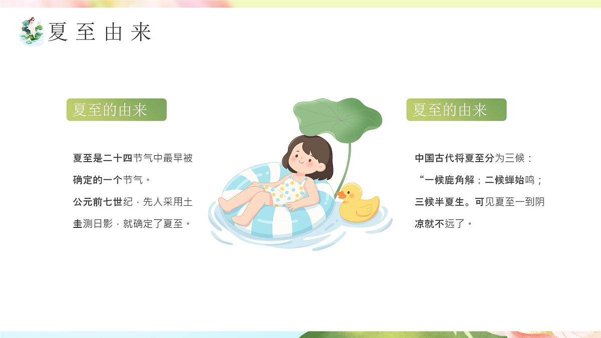 夏至已至节气介绍课件第4页