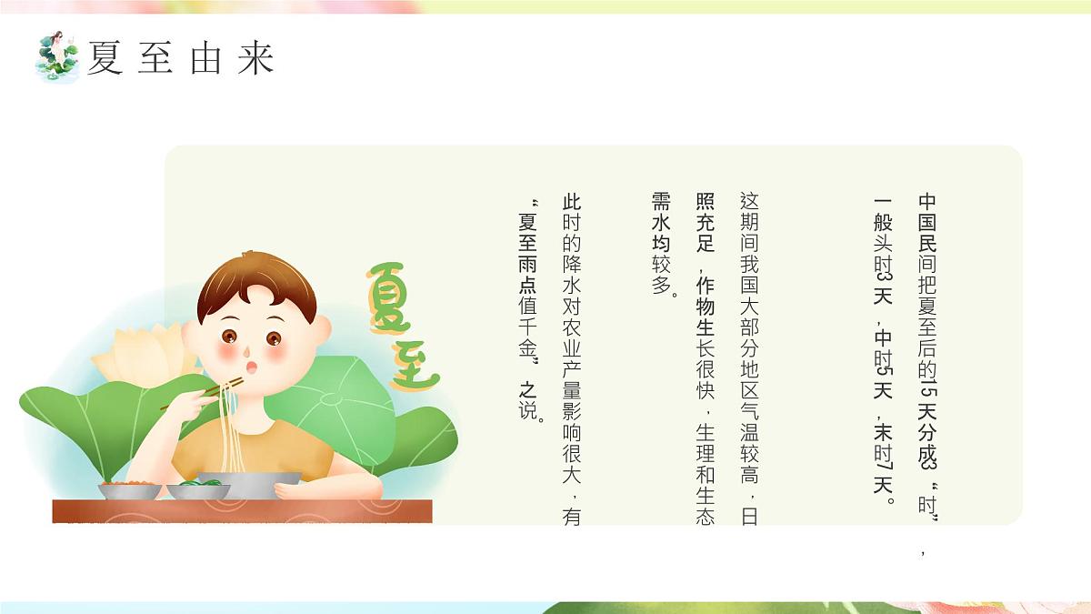 夏至已至节气介绍课件第5页