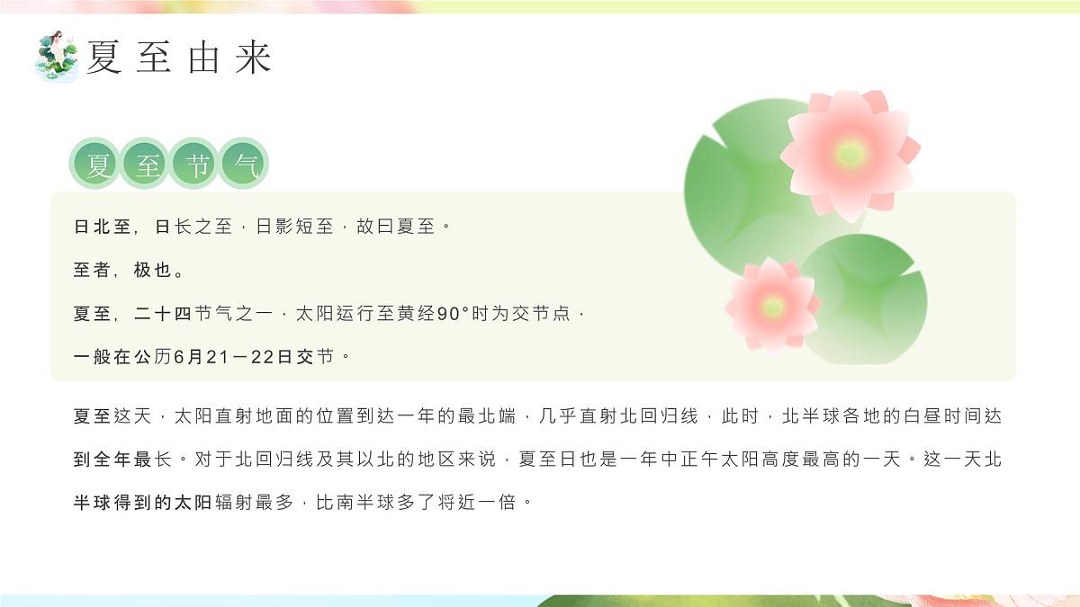 夏至已至节气介绍课件第6页