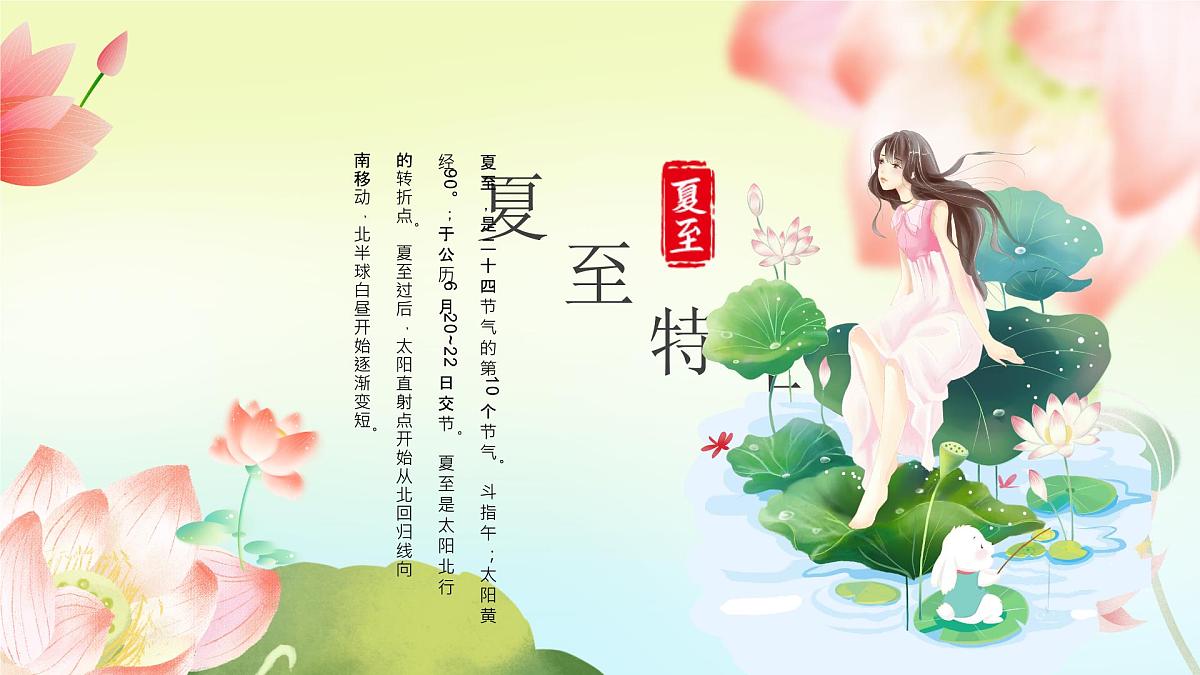 夏至已至节气介绍课件第7页