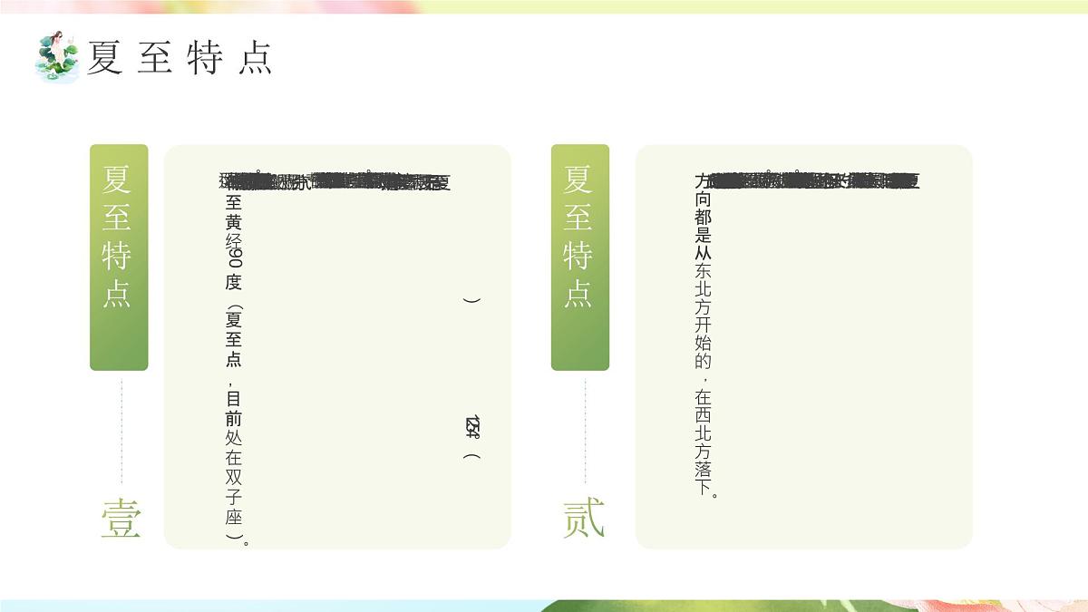 夏至已至节气介绍课件第8页