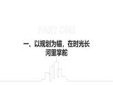 暑韻牽“云”帆，新程赴成長(zhǎng)——高二暑期主題班會(huì)課件