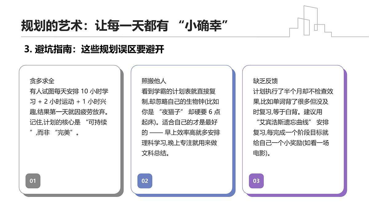 暑韵牵“云”帆，新程赴成长——高二暑期主题班会课件第8页