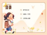 暑假不躺平，有夢(mèng)才會(huì)贏主題班會(huì)課件