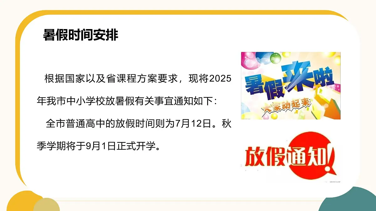 暑假放假，安全不放假——2025学初中暑假安全主题班会课件第2页