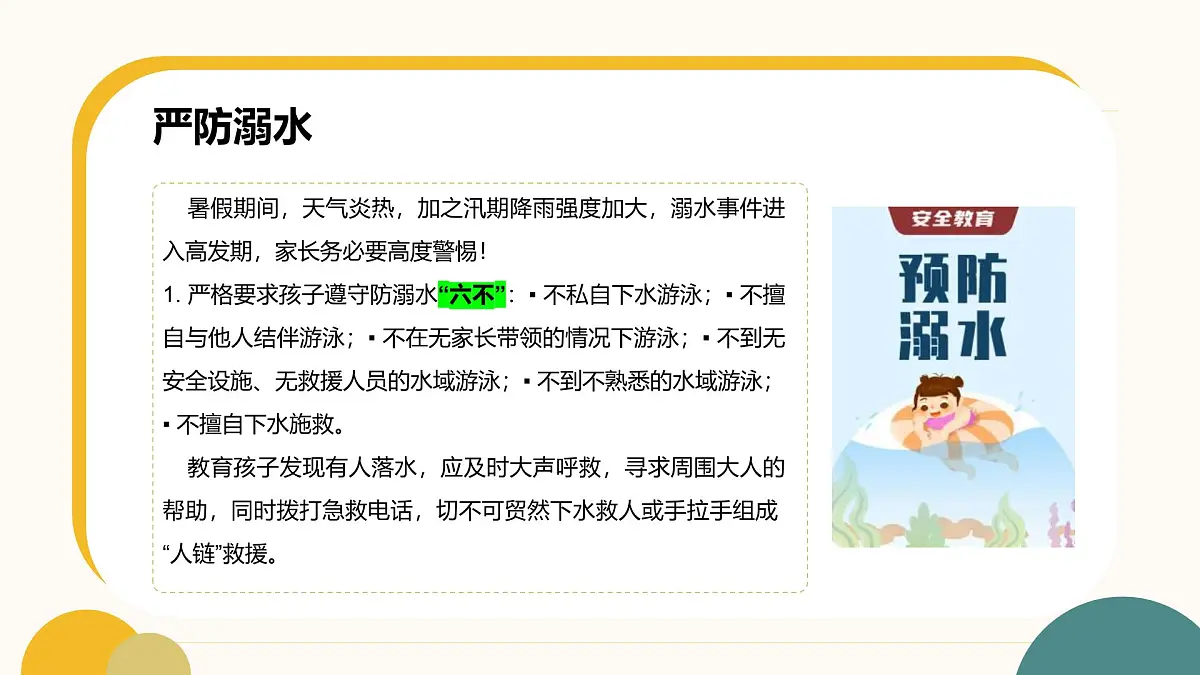 暑假放假，安全不放假——2025学初中暑假安全主题班会课件第3页