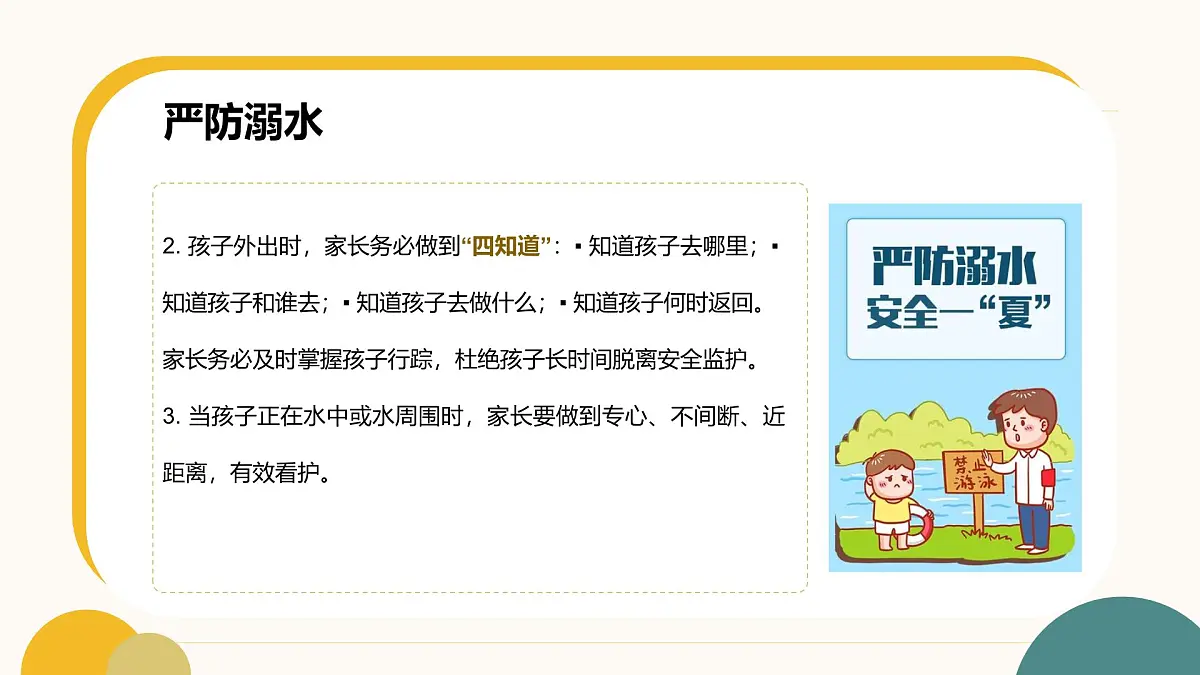 暑假放假，安全不放假——2025学初中暑假安全主题班会课件第4页