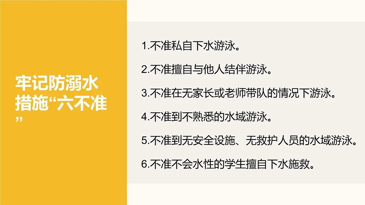 暑假放假，安全不放假——2025学初中暑假安全主题班会课件第5页