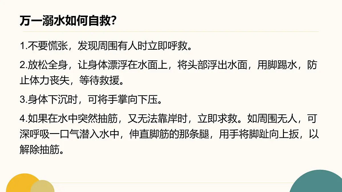 暑假放假，安全不放假——2025学初中暑假安全主题班会课件第6页