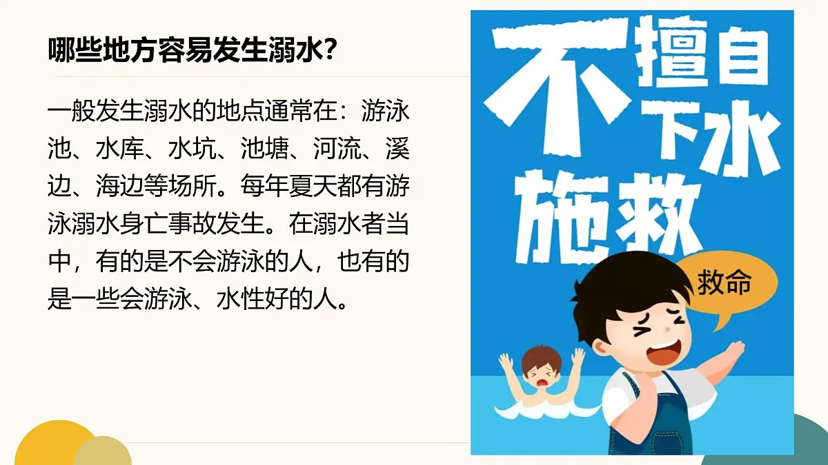 暑假放假，安全不放假——2025学初中暑假安全主题班会课件第7页