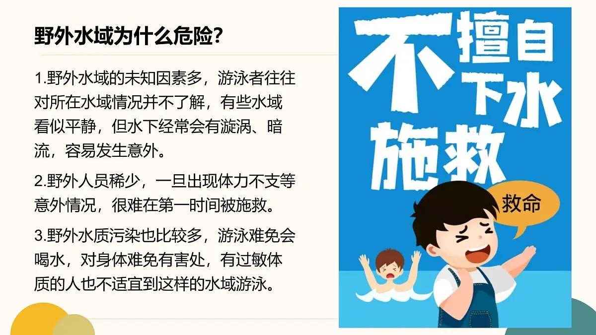 暑假放假，安全不放假——2025学初中暑假安全主题班会课件第8页