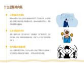 拒絕內(nèi)耗：如何用行動治愈焦慮？PPT