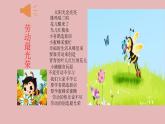 我勞動(dòng)我快樂(lè)主題課件
