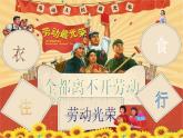 我勞動(dòng)我快樂(lè)主題課件