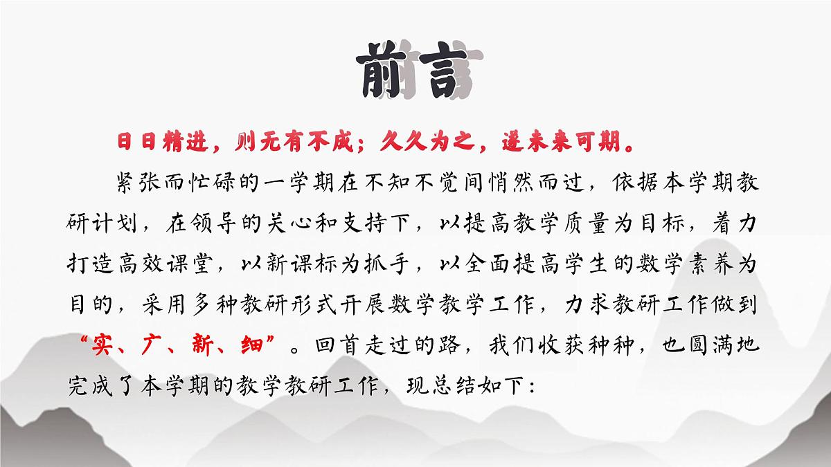 合肥市长丰县非遗园小学-2025年春季数学教研组工作总结-研途撷英勤问道【课件】第2页