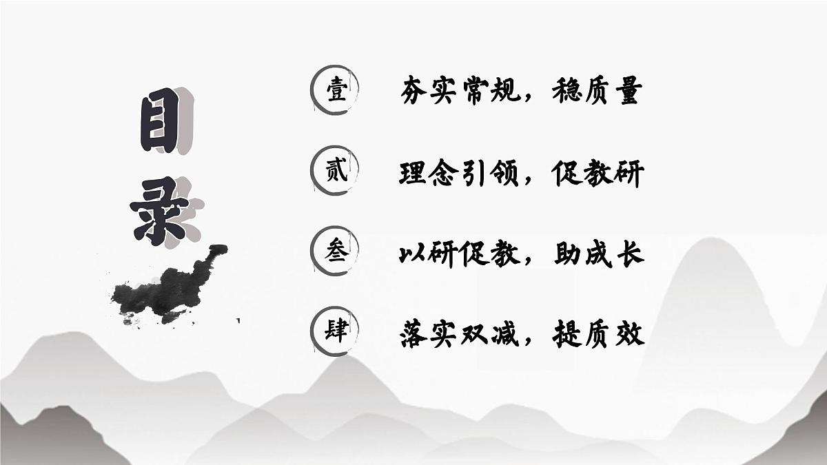 合肥市长丰县非遗园小学-2025年春季数学教研组工作总结-研途撷英勤问道【课件】第3页