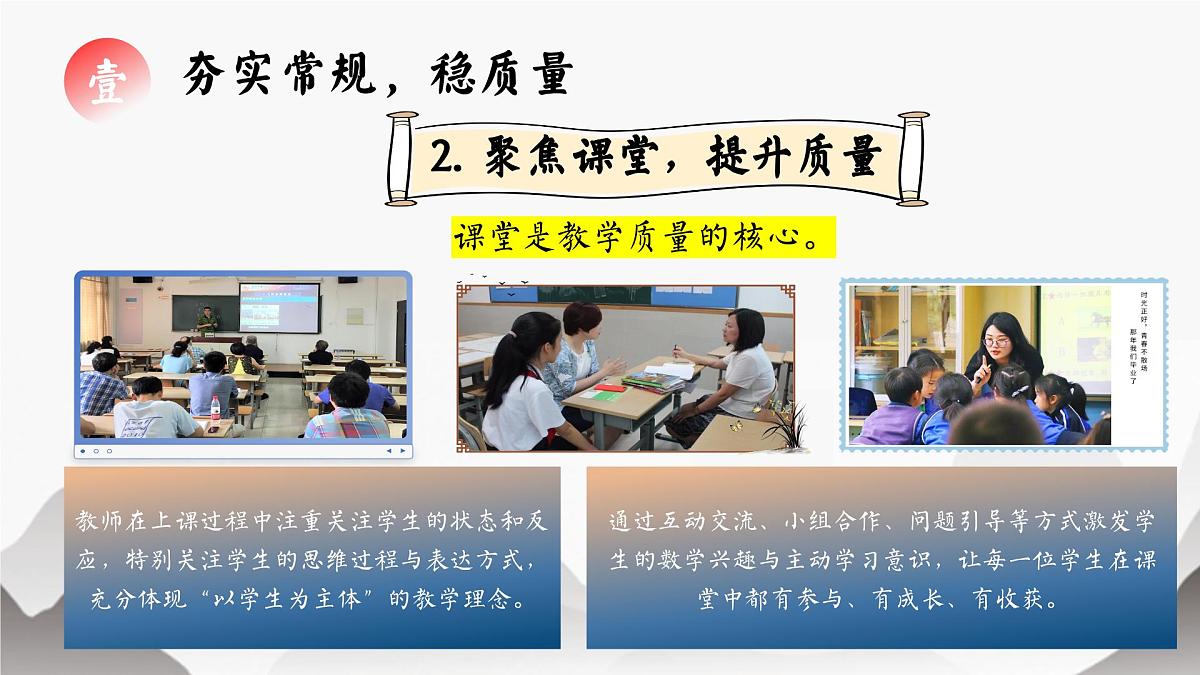 合肥市长丰县非遗园小学-2025年春季数学教研组工作总结-研途撷英勤问道【课件】第6页