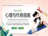 綠色小清新高考作息班會(huì) 課件