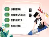 綠色小清新高考作息班會(huì) 課件