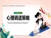 綠色小清新高考作息班會(huì) 課件
