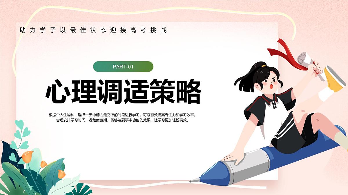 绿色小清新高考作息班会 课件第3页