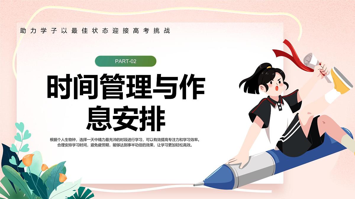 绿色小清新高考作息班会 课件第4页