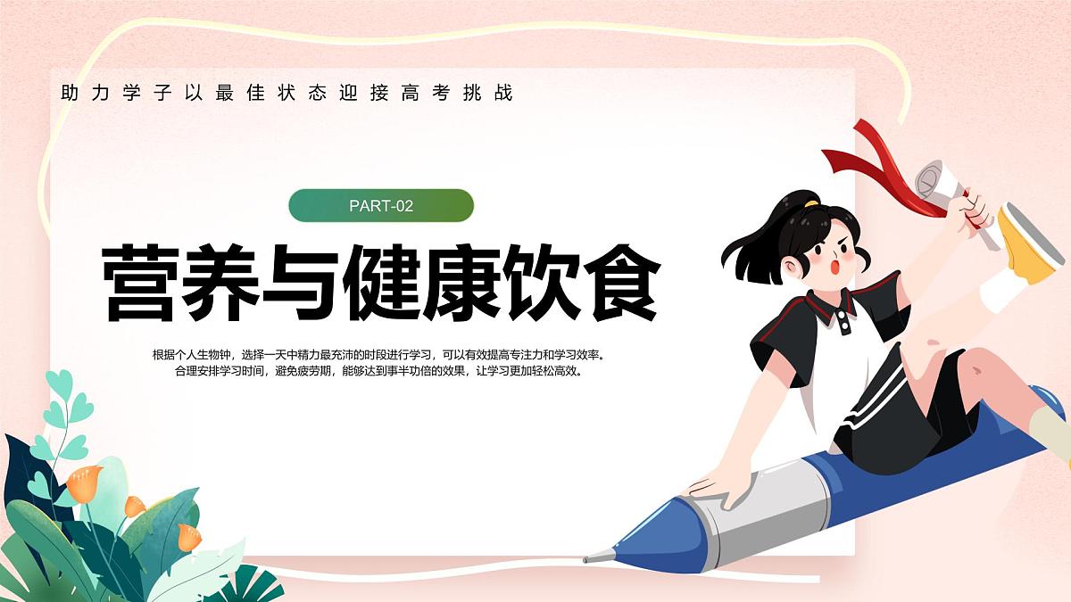 绿色小清新高考作息班会 课件第5页