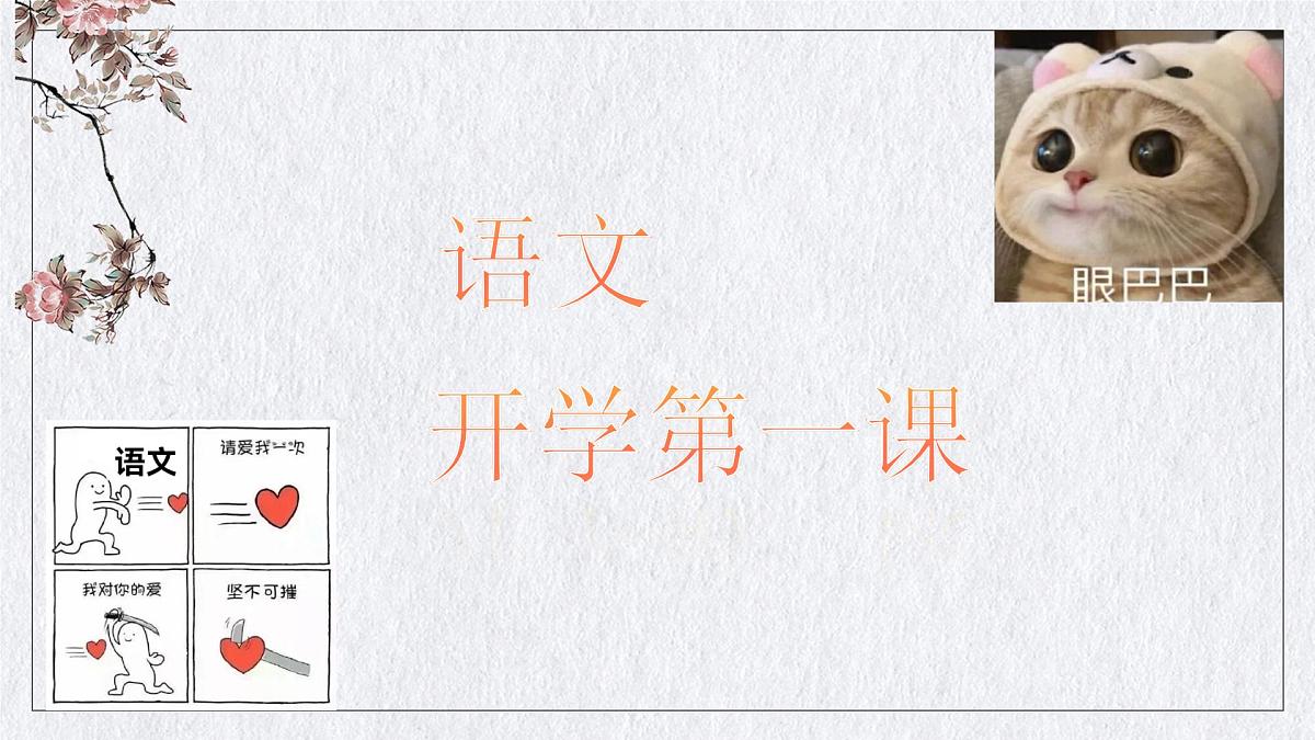 开学第一课课件第1页