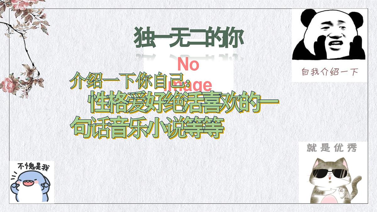 开学第一课课件第4页