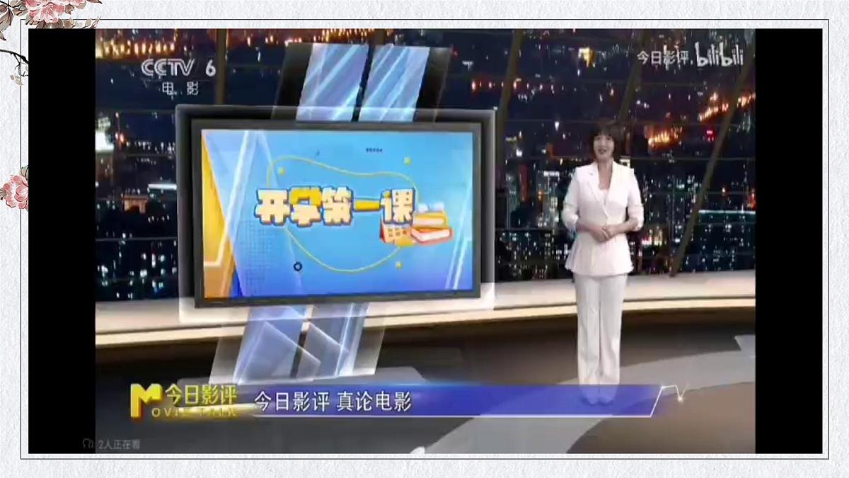 开学第一课课件第8页